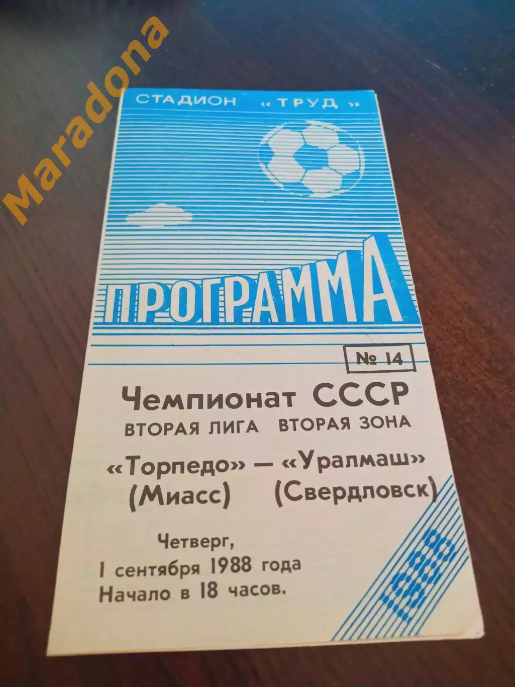 _ Торпедо Миасс - Уралмаш Екатеринбург 1988