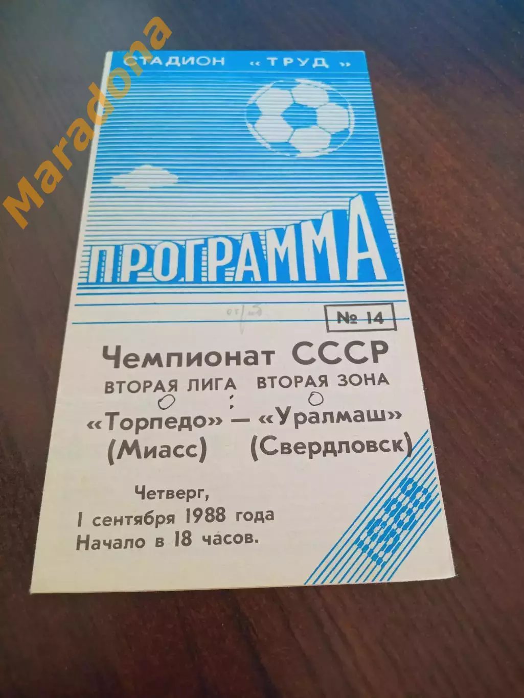 _ Торпедо Миасс - Уралмаш Екатеринбург 1988