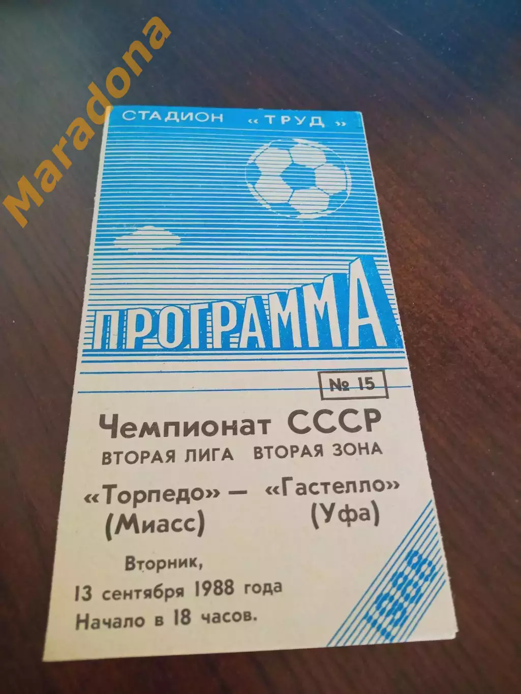 _ Торпедо Миасс - Гастелло Уфа 1988