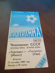 _ Торпедо Миасс - Гастелло Уфа 1988