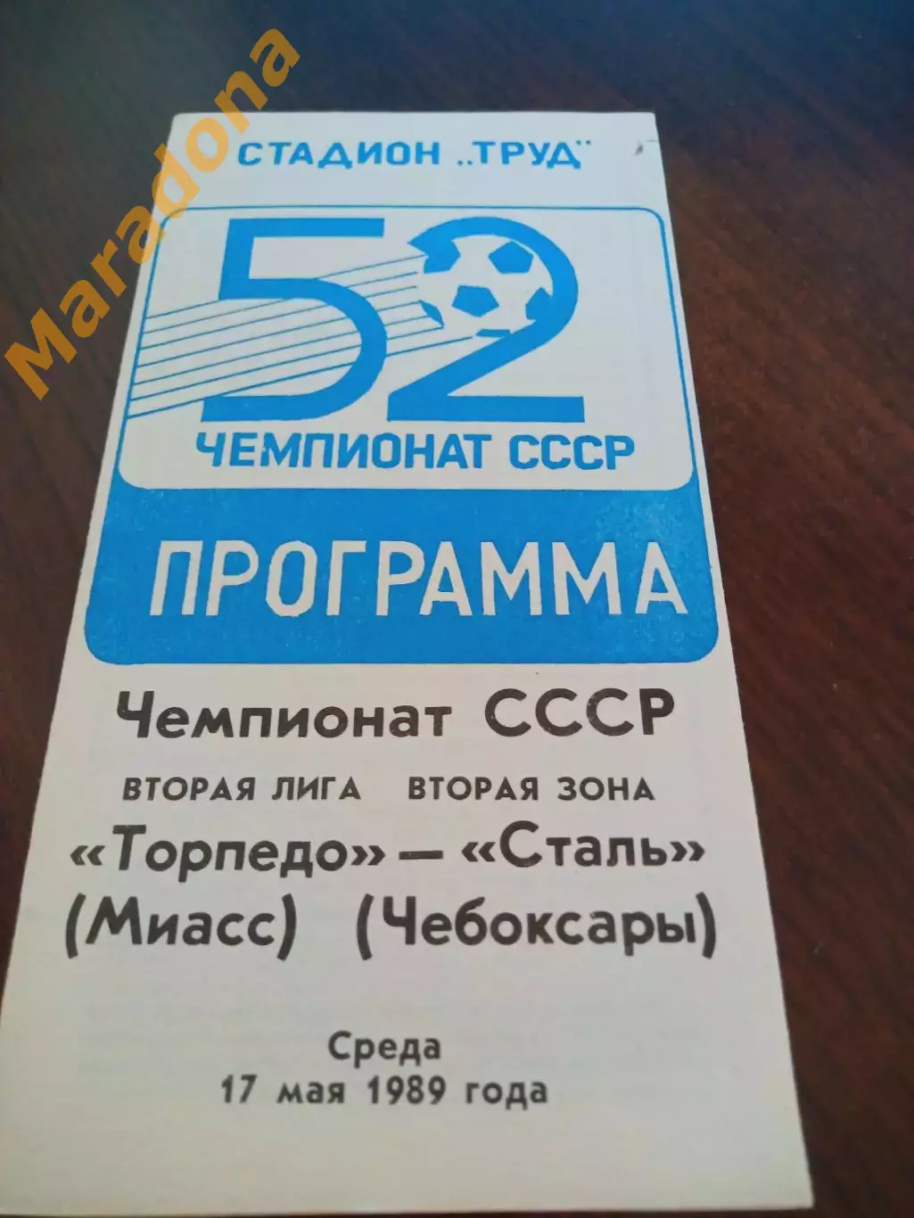 _ Торпедо Миасс - Сталь Чебоксары 1989