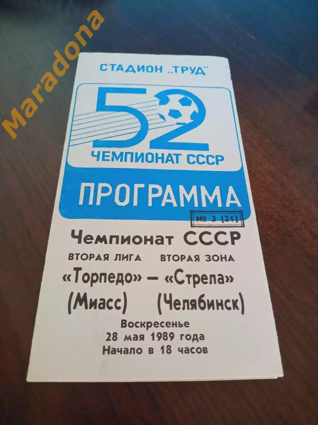 _ Торпедо Миасс - Стрела Челябинск 1989