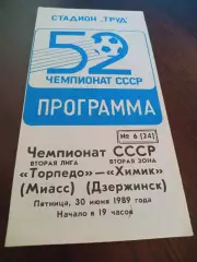 _ Торпедо Миасс - Химик Дзержинск 1989