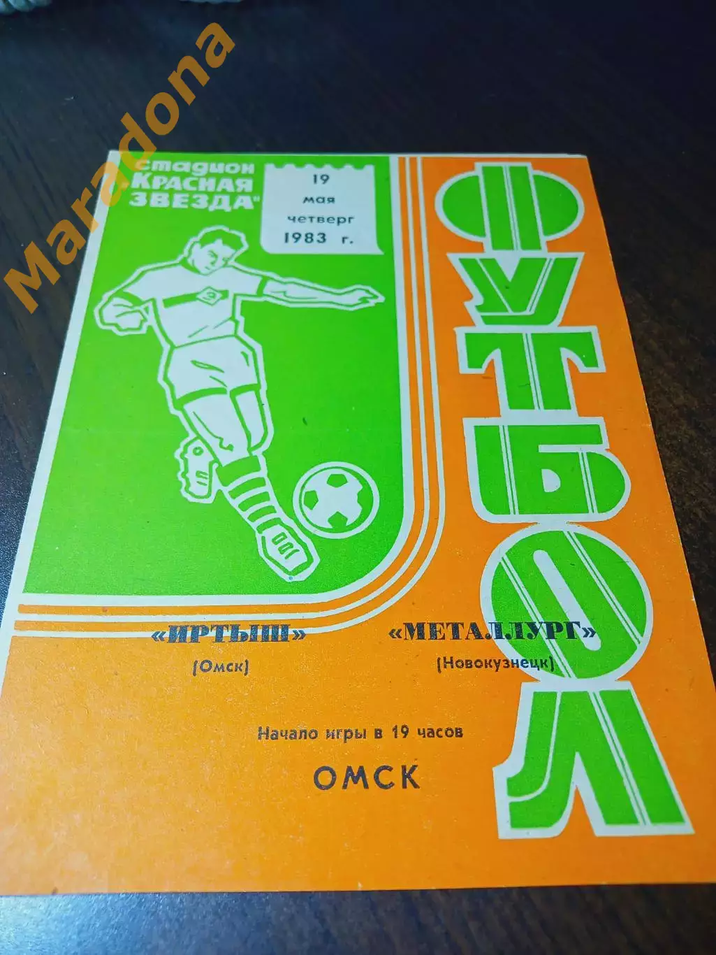 _ Иртыш Омск - Металлург Новокузнецк 1983