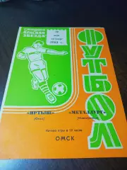 _ Иртыш Омск - Металлург Новокузнецк 1983