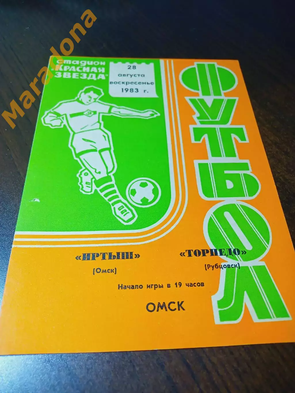 _ Иртыш Омск - Торпедо Рубцовск 1983