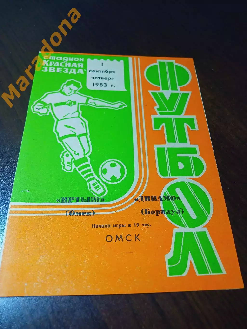 _ Иртыш Омск - Динамо Барнаул 1983