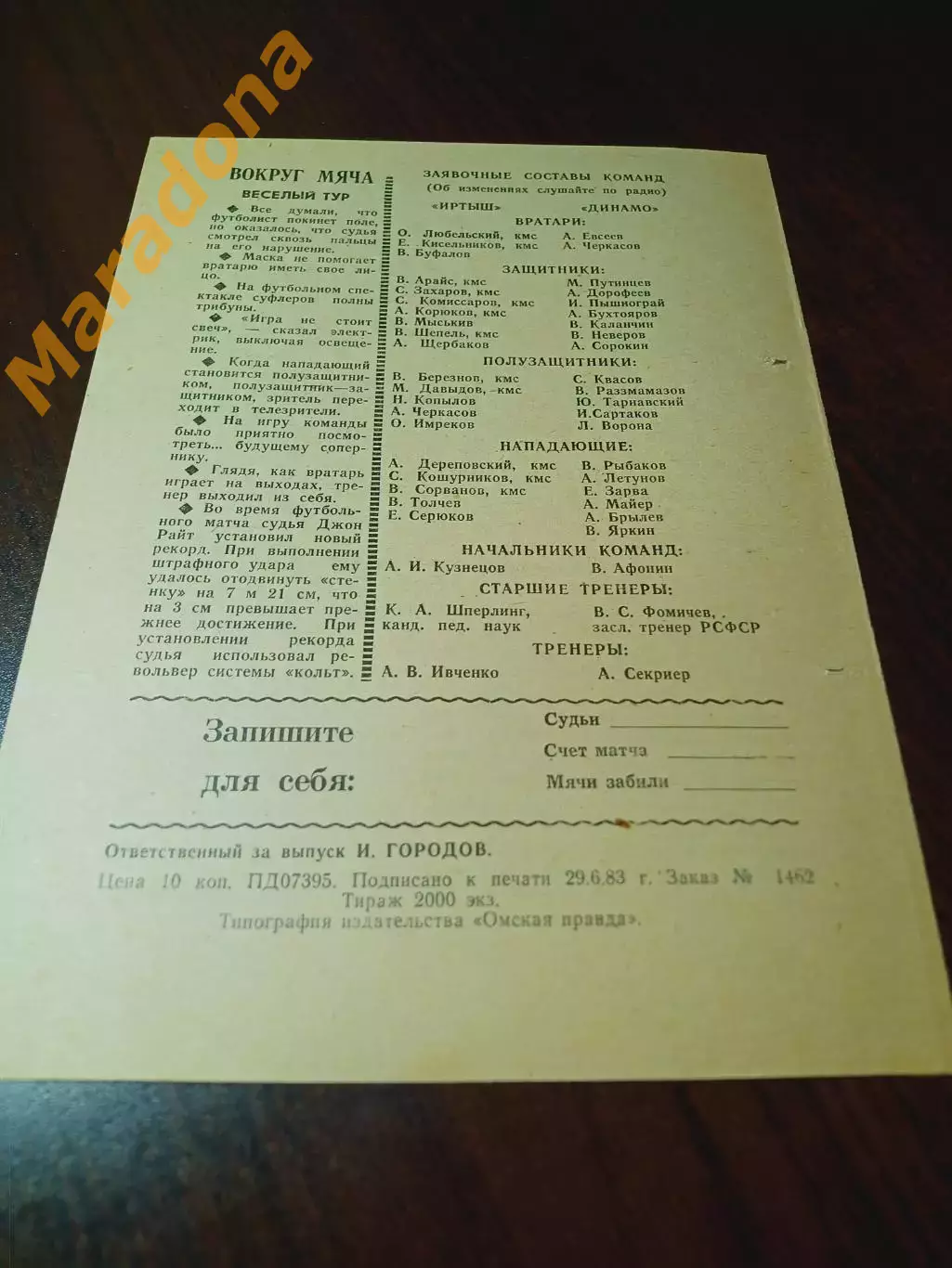 _ Иртыш Омск - Динамо Барнаул 1983 1