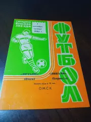 _ Иртыш Омск - Динамо Барнаул 1983
