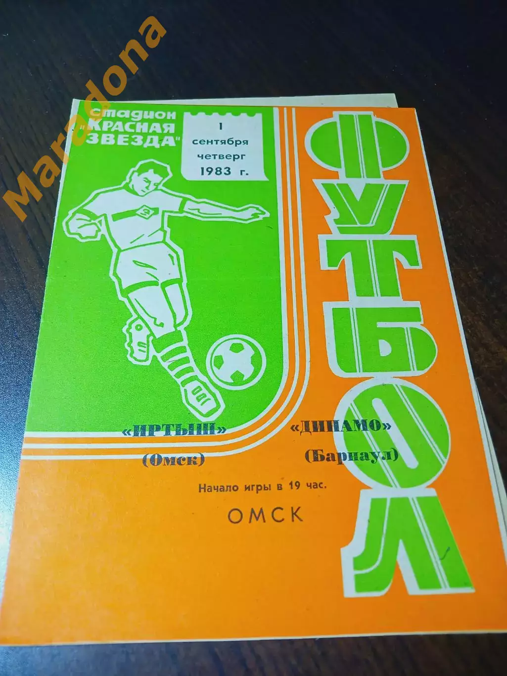_ Иртыш Омск - Динамо Барнаул 1983