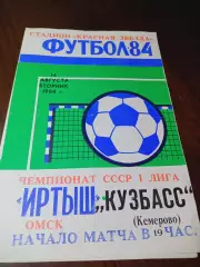 _ Иртыш Омск - Кузбасс Кемерово 1984