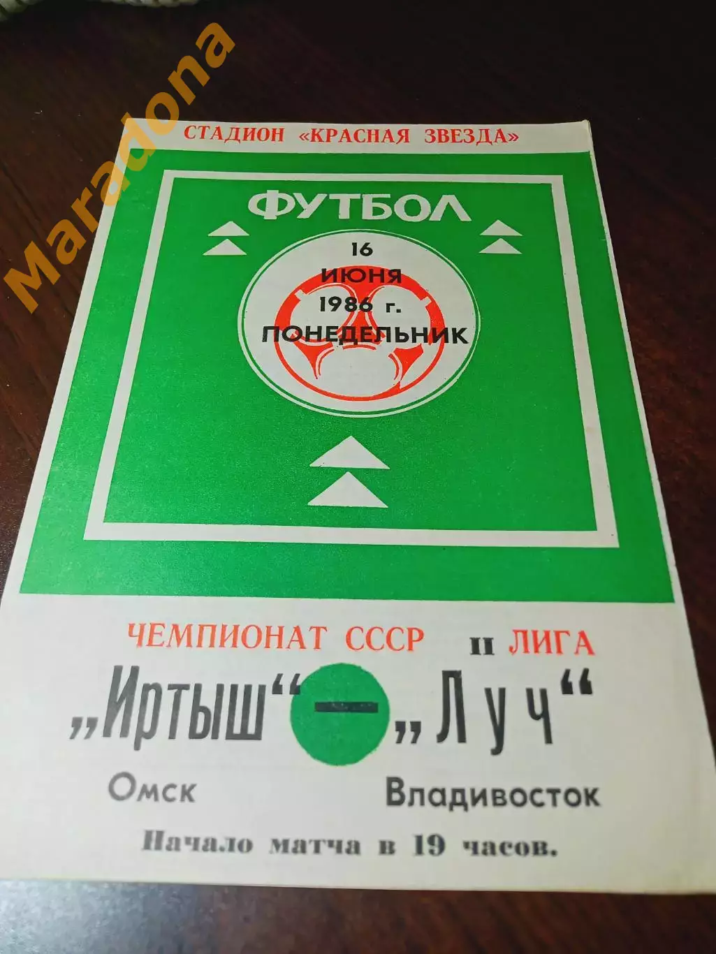 _ Иртыш Омск - Луч Владивосток 1986