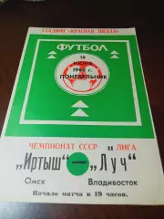 _ Иртыш Омск - Луч Владивосток 1986