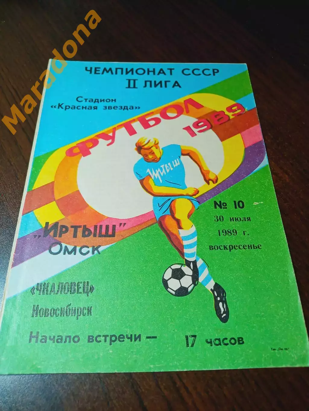 _ Иртыш Омск - Чкаловец Новосибирск 1986