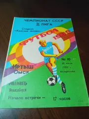 _ Иртыш Омск - Чкаловец Новосибирск 1986