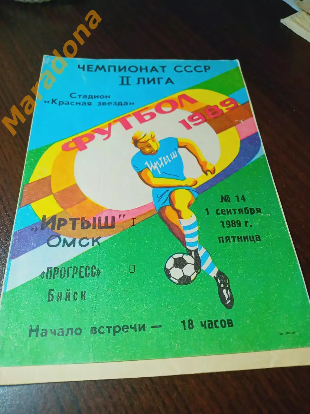 _ Иртыш Омск - Прогресс Бийск 1989