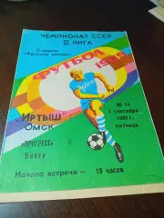 _ Иртыш Омск - Прогресс Бийск 1989