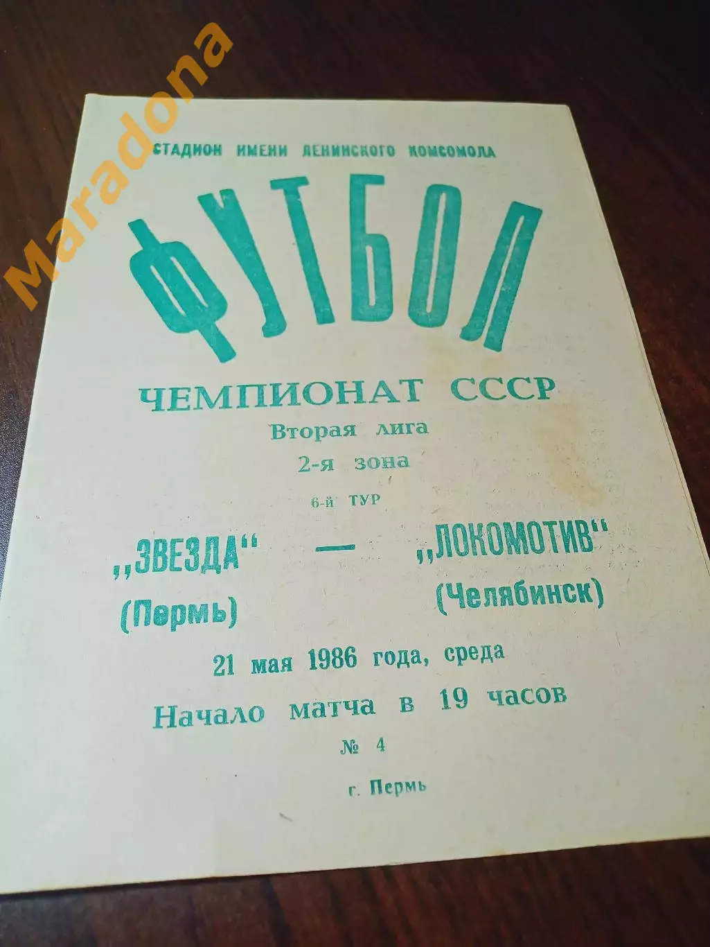 _ Звезда Пермь - Локомотив Челябинск 1986