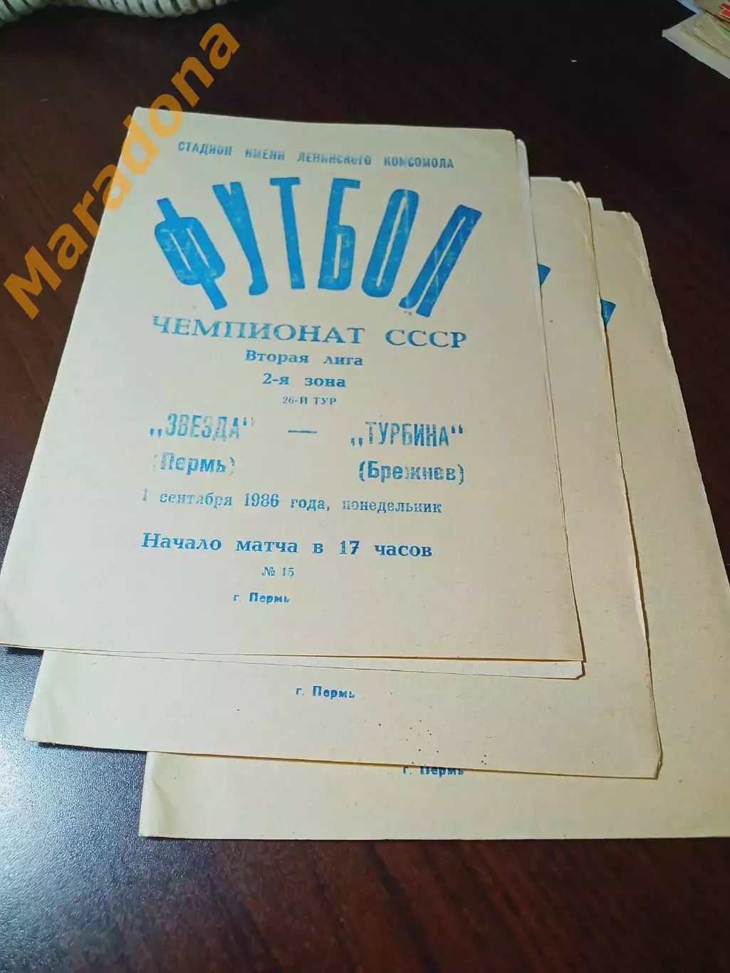 _ Звезда Пермь - Турбина Набережные Челны 1986