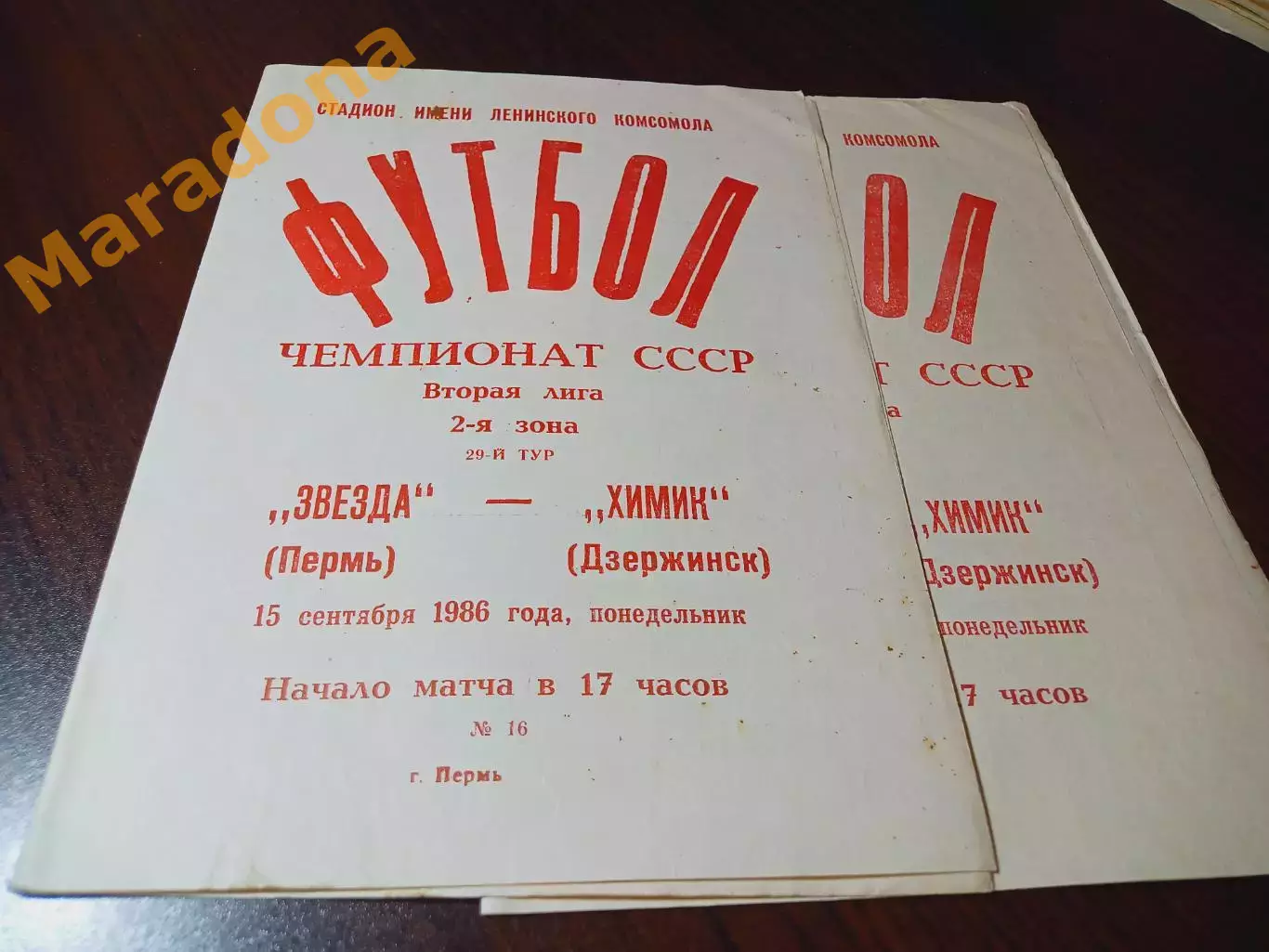 _ Звезда Пермь - Химик Дзержинск 1986