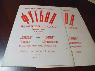 _ Звезда Пермь - Химик Дзержинск 1986