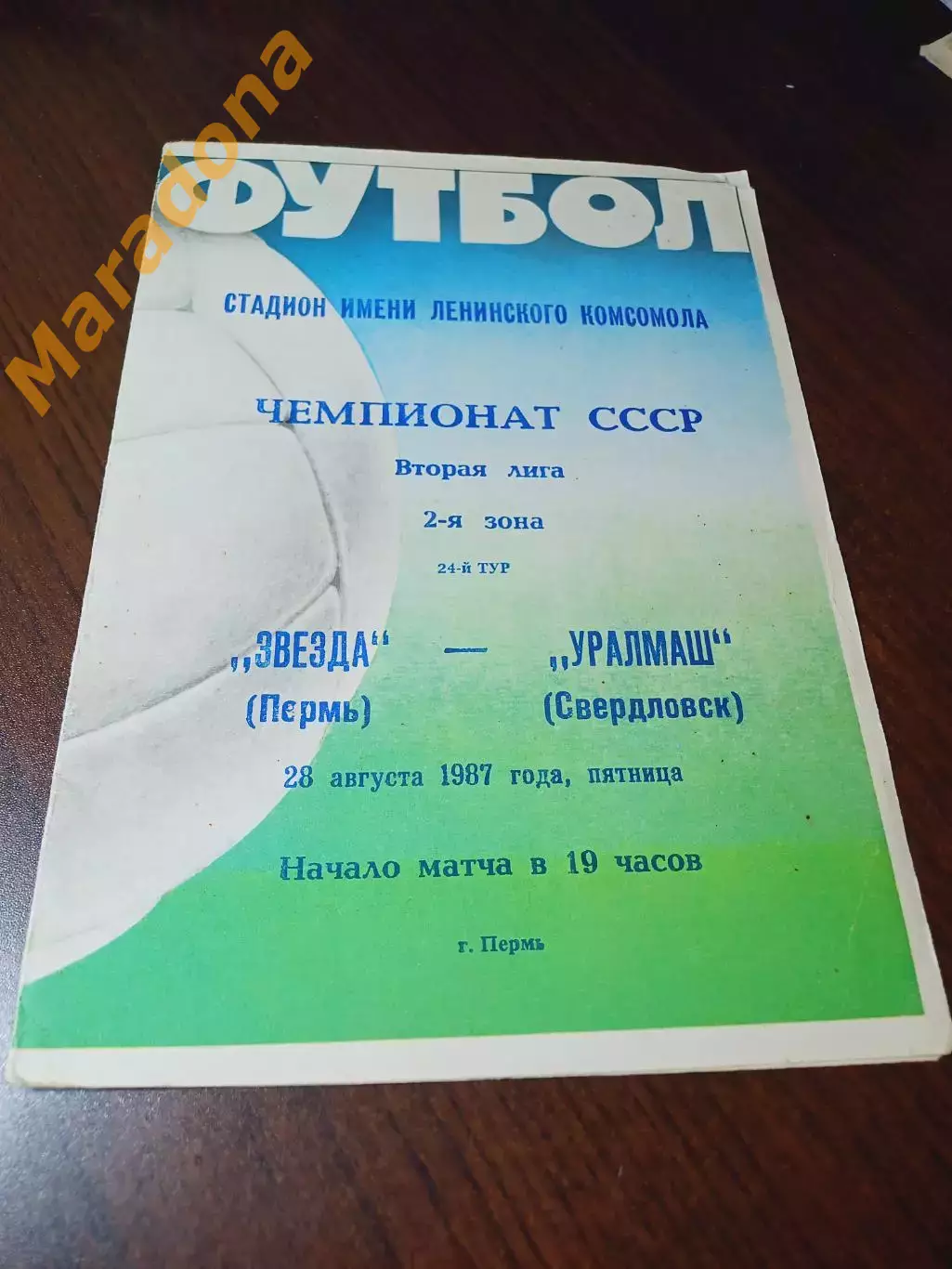 _ Звезда Пермь - Уралмаш Свердловск 1987