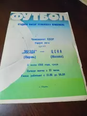_ Звезда Пермь - СКА Хабаровск 1987 переходка
