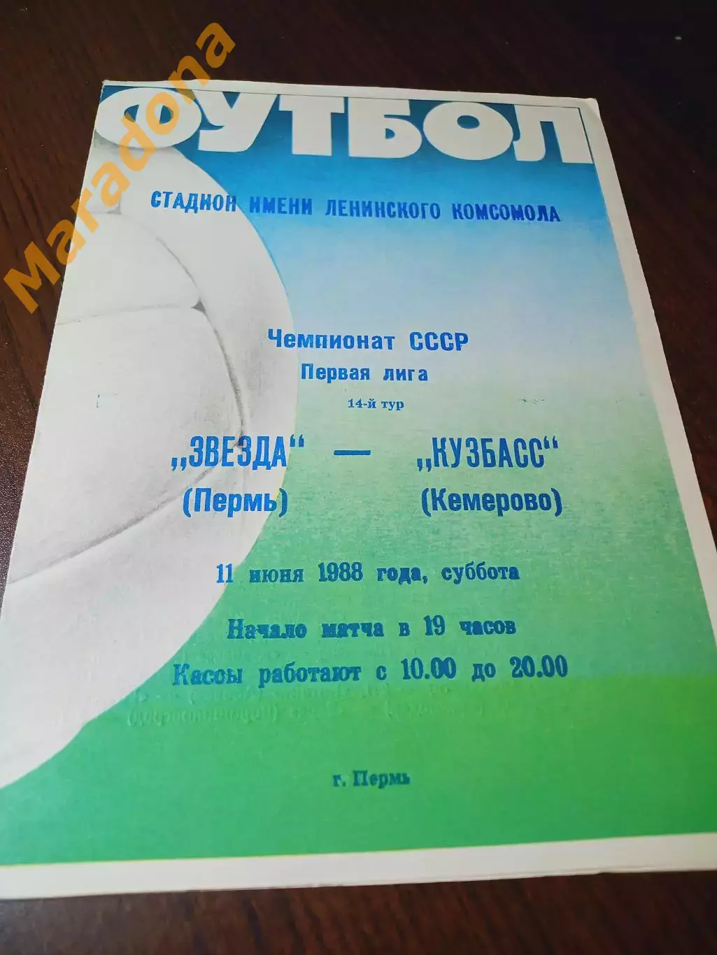 _ Звезда Пермь - Кузбасс Кемерово 1988