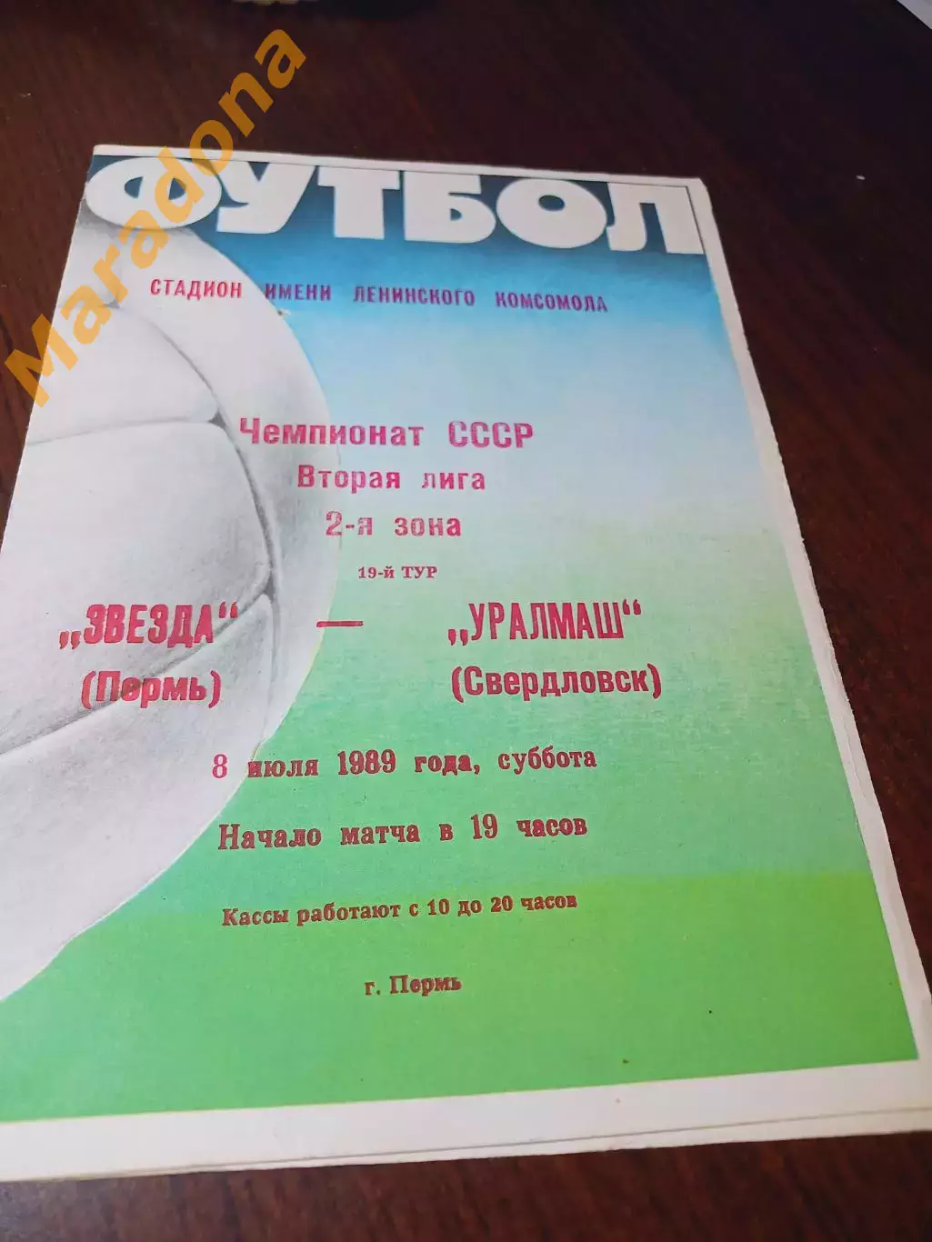 _ Звезда Пермь - Уралмаш Свердловск 1989