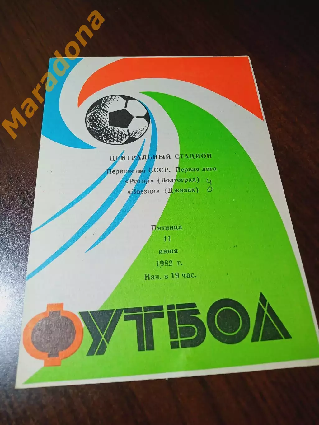 _ Ротор Волгоград - Звезда Джизак 1982