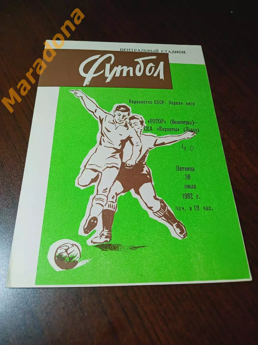 _ Ротор Волгоград - СКА Карпаты Львов 1982 3-й вид