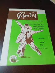 _ Ротор Волгоград - Нистру Кишинёв 1982 1-й вид