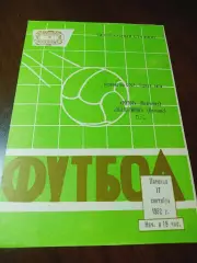 _ Ротор Волгоград - Жальгирис Вильнюс 1982 1-й вид