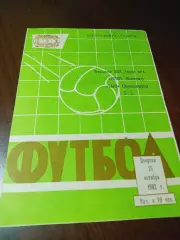 _ Ротор Волгоград - Заря Ворошиловград 1982 1-й вид