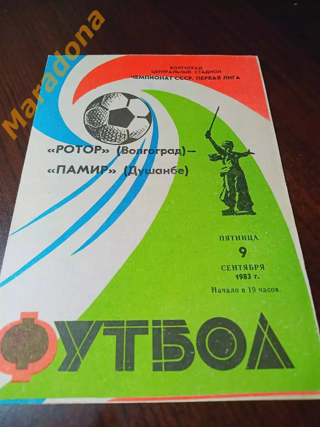 _ Ротор Волгоград - Памир Душанбе 1983