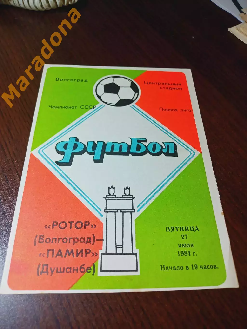_ Ротор Волгоград - Памир Душанбе 1984