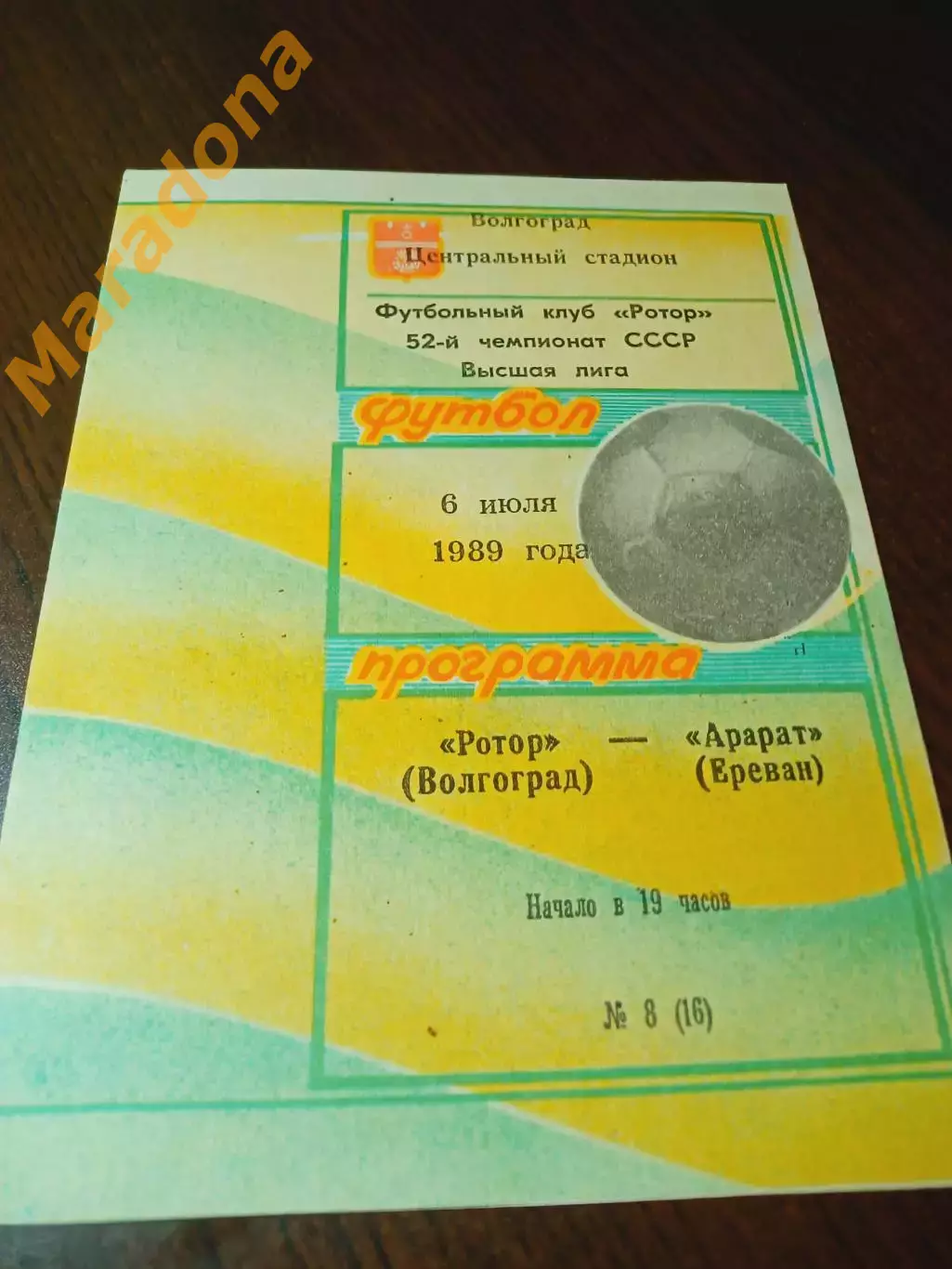 _ Ротор Волгоград - Арарат Ереван 1989
