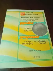 _ Ротор Волгоград - Арарат Ереван 1989