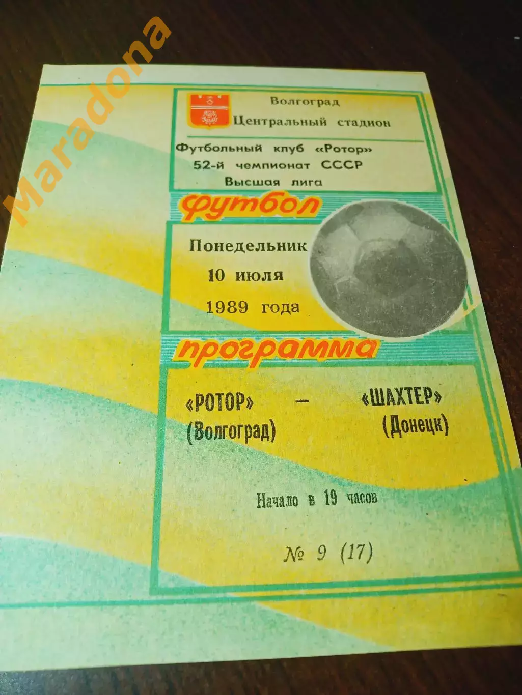 _ Ротор Волгоград - Шахтёр Донецк 1989