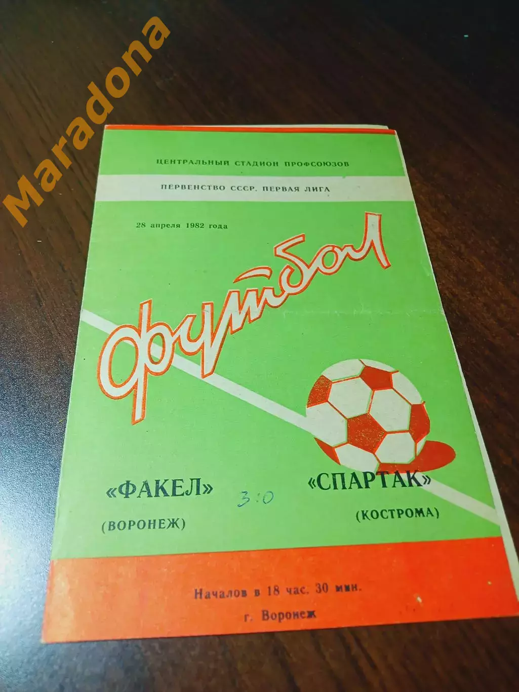 _ Факел Воронеж - Спартак Кострома 1982