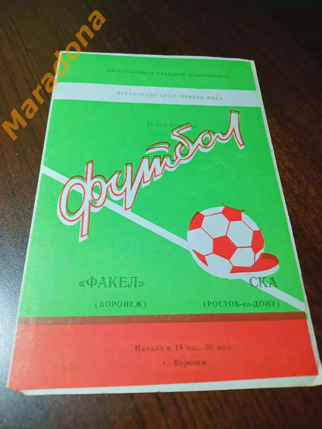 _ Факел Воронеж - СКА Ростов-на-Дону 1982