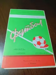 _ Факел Воронеж - СКА Ростов-на-Дону 1982