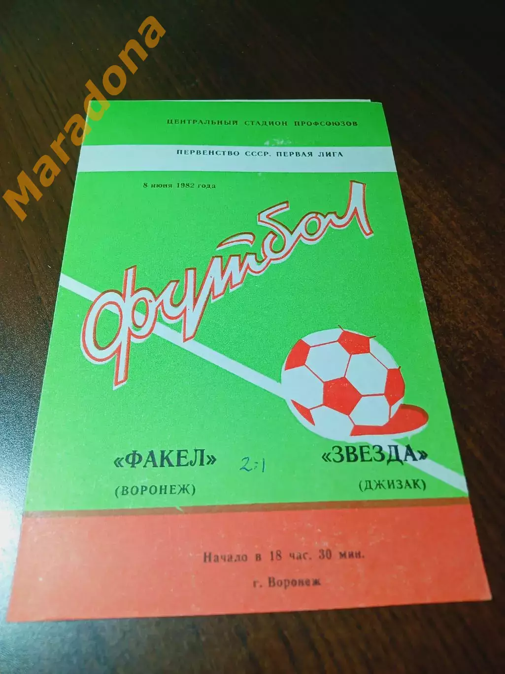 _ Факел Воронеж - Звезда Джизак 1982