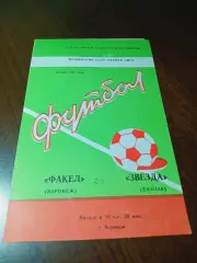 _ Факел Воронеж - Звезда Джизак 1982