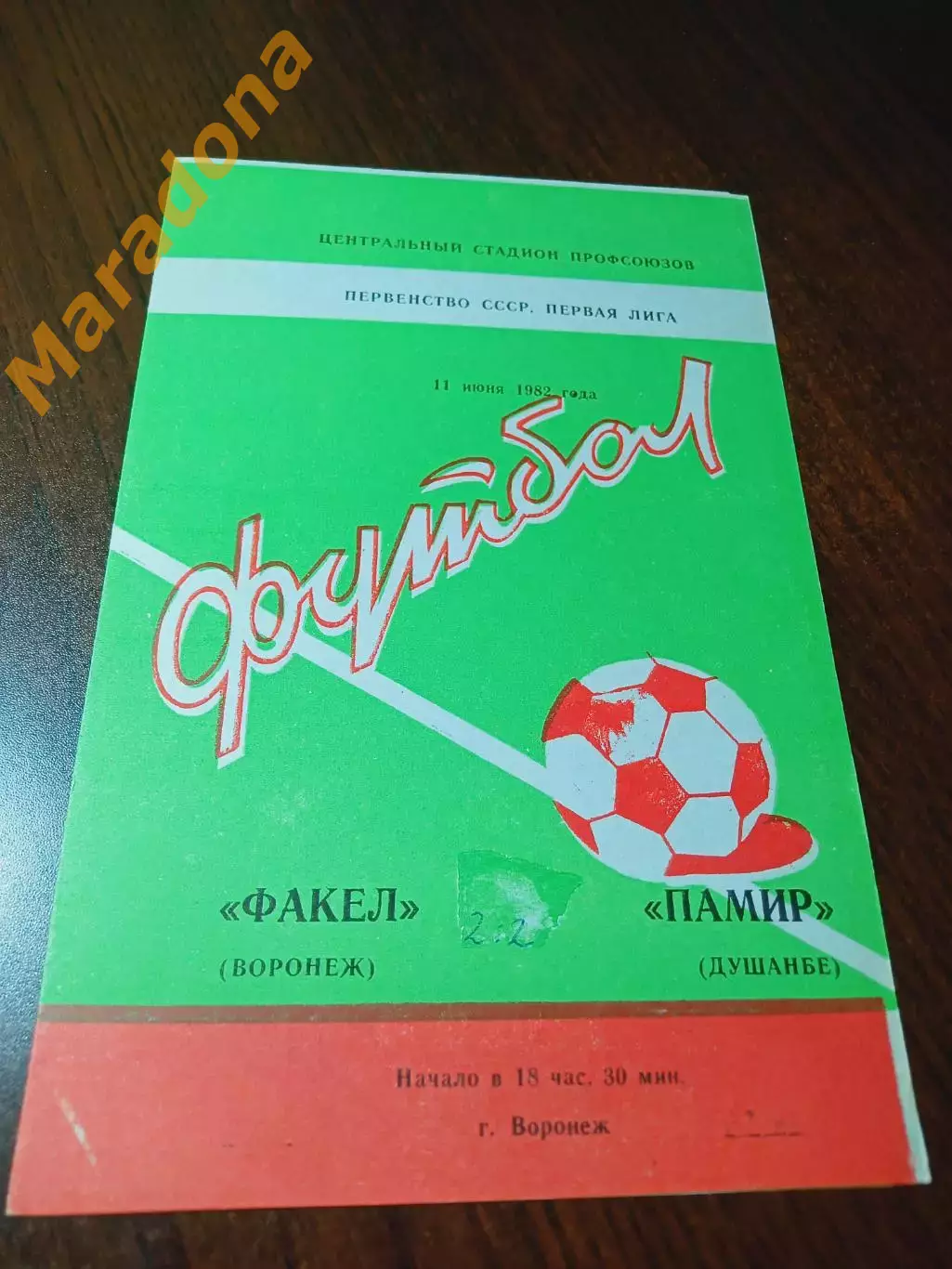 _ Факел Воронеж - Памир Душанбе 1982