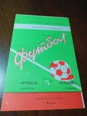 _ Факел Воронеж - Памир Душанбе 1982