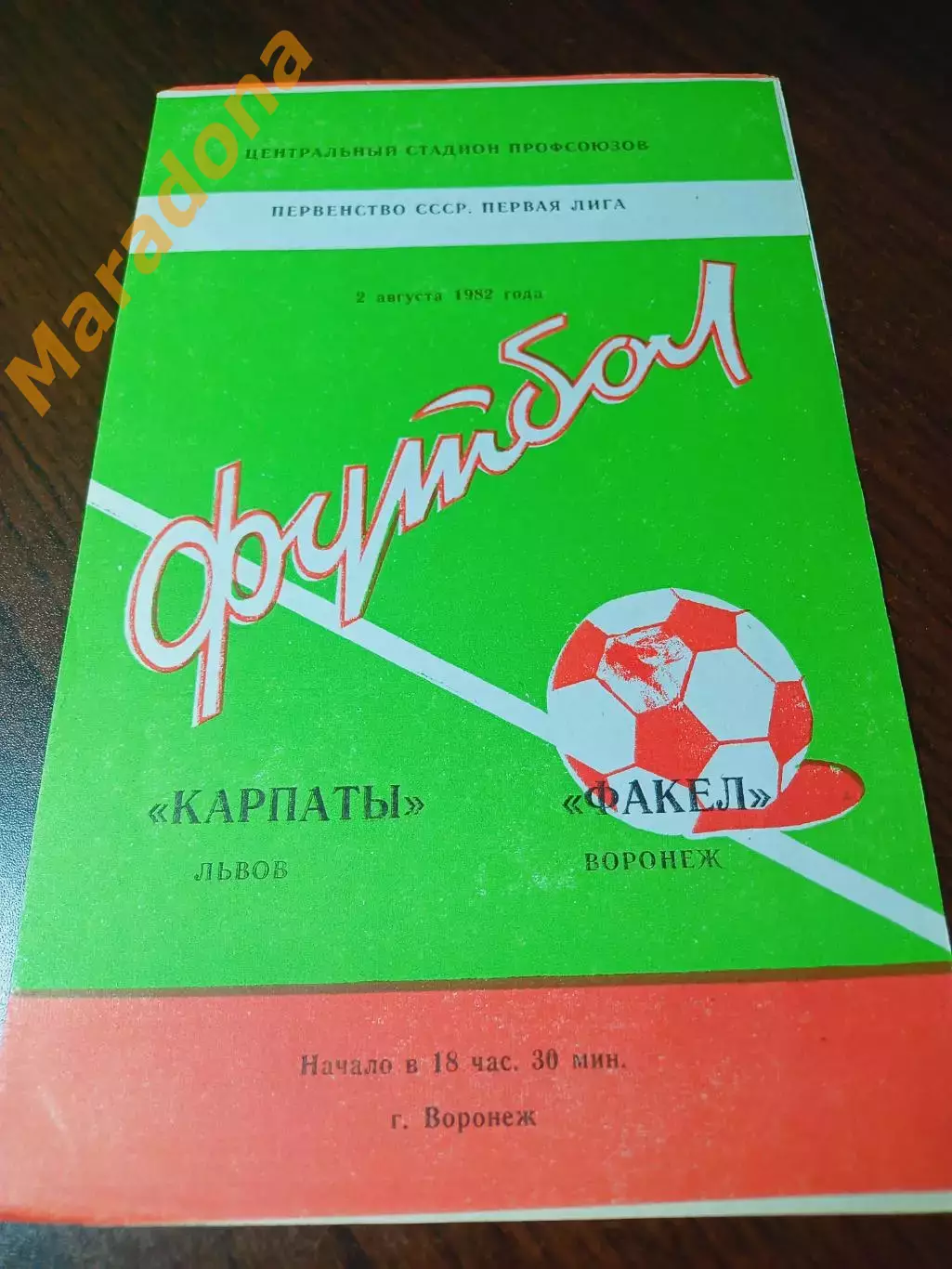 _ Факел Воронеж - СКА Карпаты Львов 1982