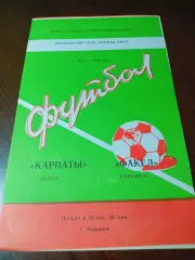 _ Факел Воронеж - СКА Карпаты Львов 1982