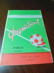 _ Факел Воронеж - Ротор Волгоград 1982