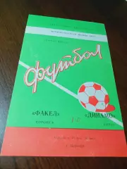 _ Факел Воронеж - Динамо Киров 1982